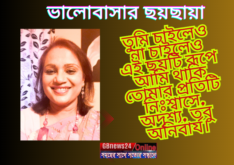 ভালোবাসার ছয়ছায়া